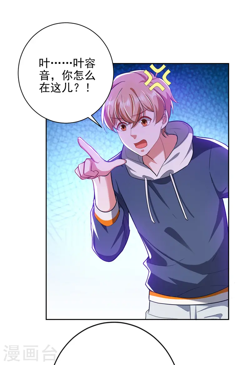 第34话 你跟踪我？ 第3页