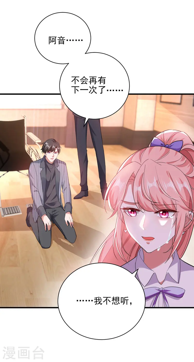 第34话 你跟踪我？ 第24页