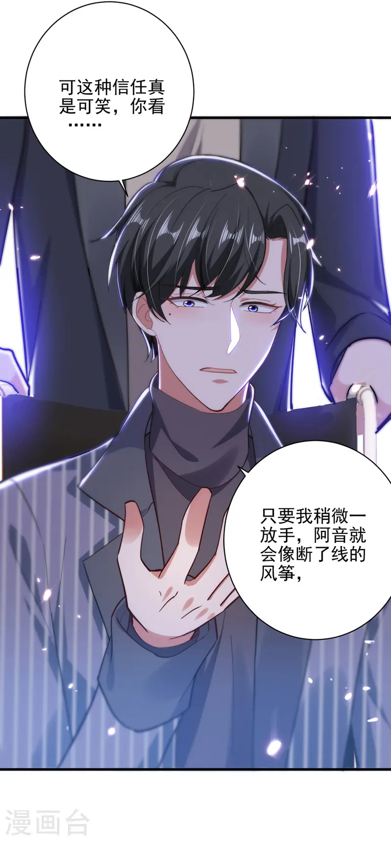 第33话 生日礼物 第4页