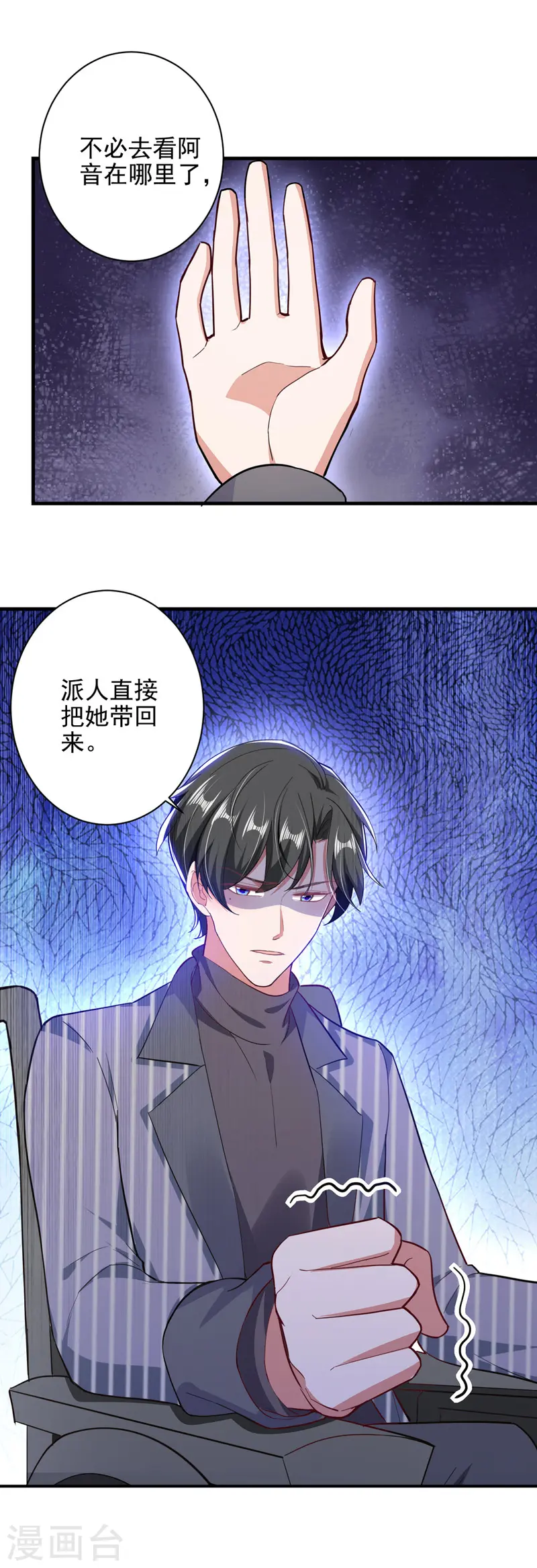 第33话 生日礼物 第7页