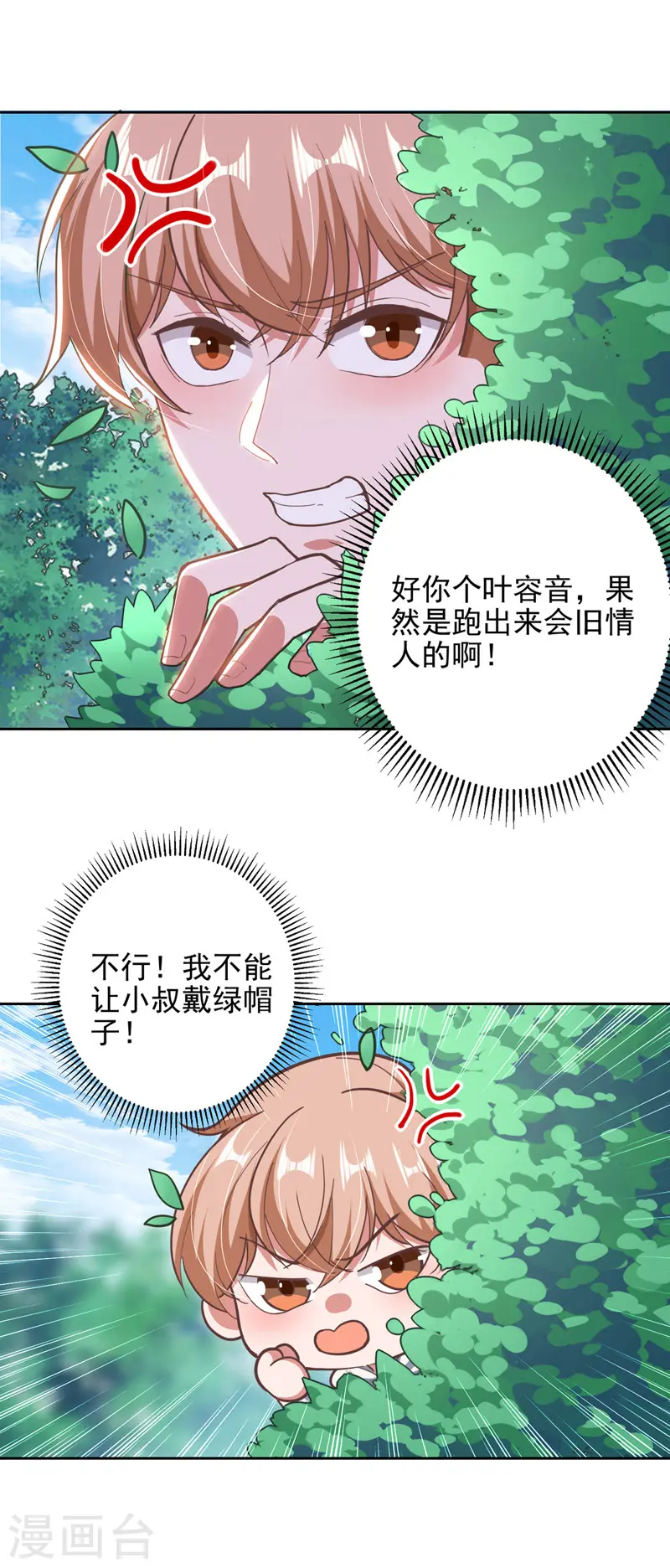 第32话 耍你玩 第16页