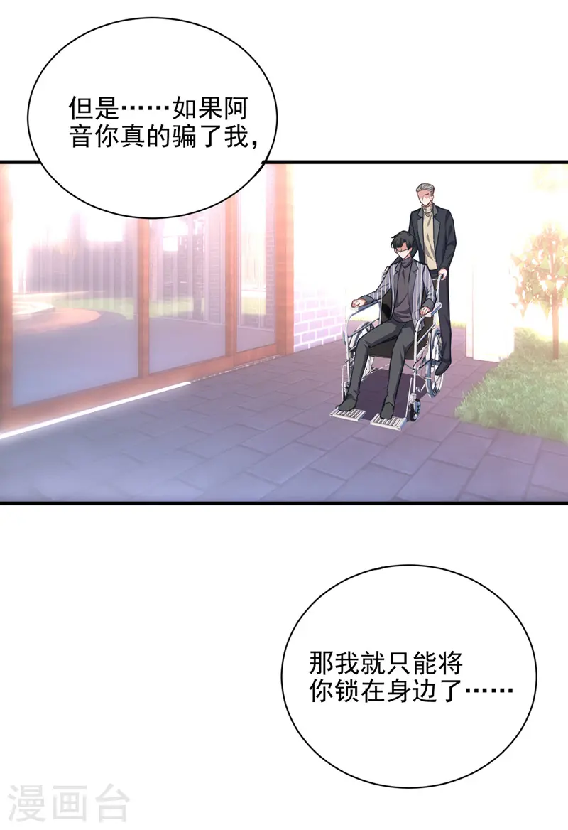 第30话 最后一次信任 第11页