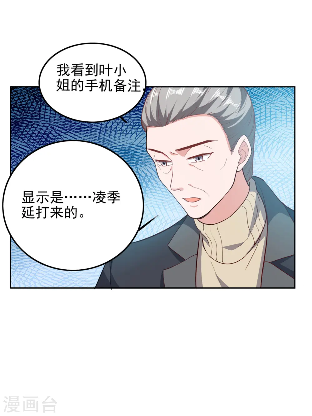 第29话 推销电话 第3页