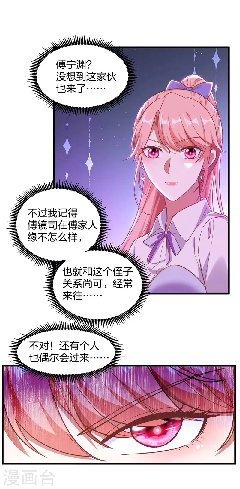 第28话 三爷喜欢呀 第6页