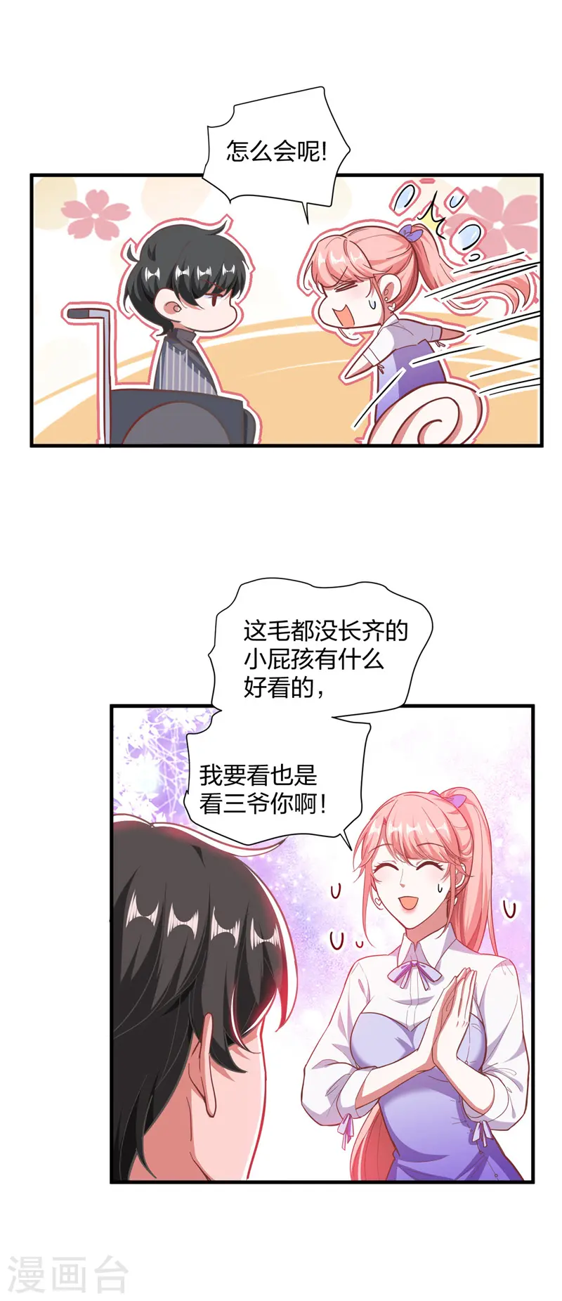第28话 三爷喜欢呀 第10页
