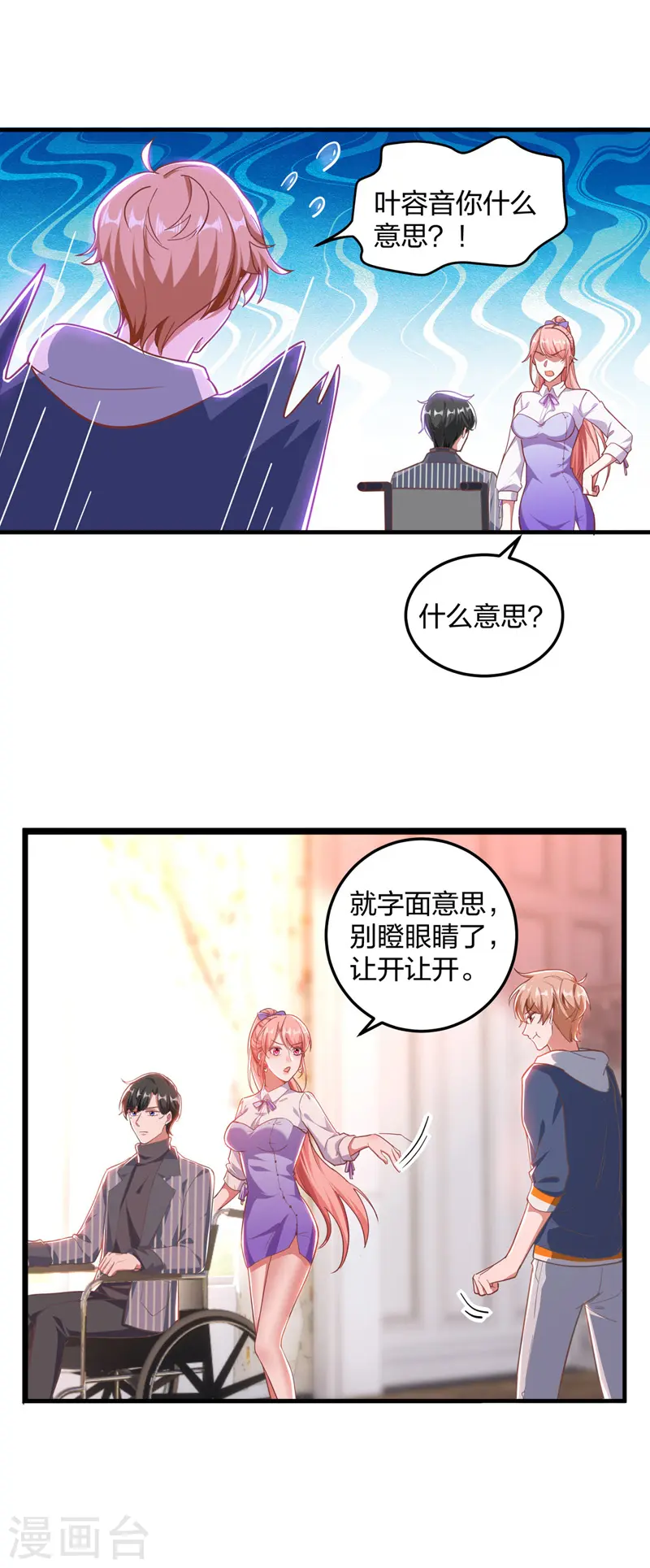 第28话 三爷喜欢呀 第11页
