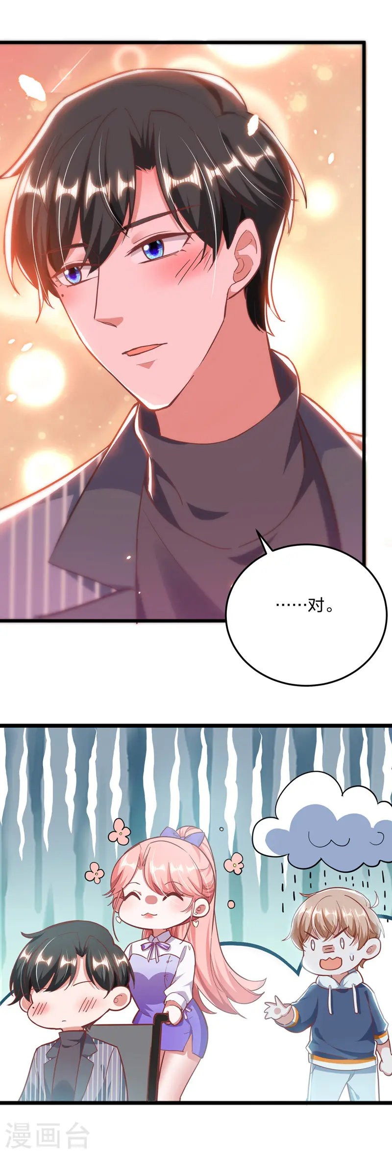 第28话 三爷喜欢呀 第15页