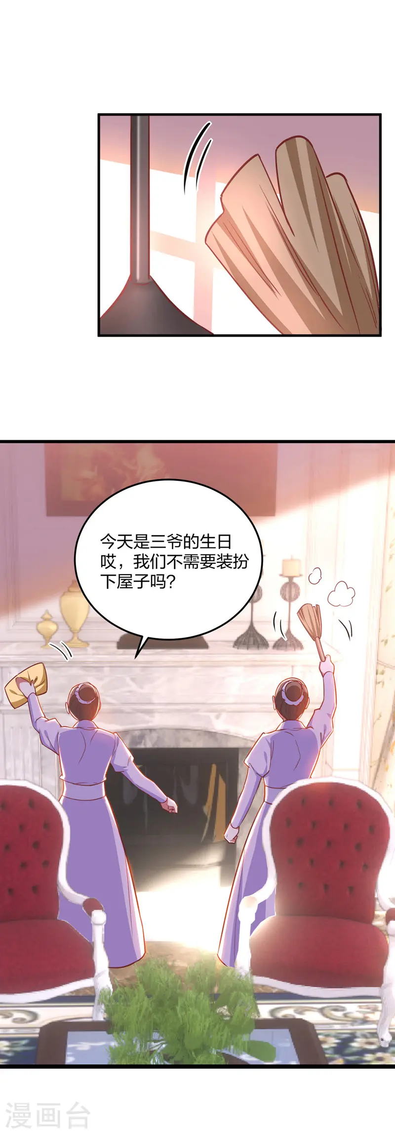 第27话 傲娇 第4页