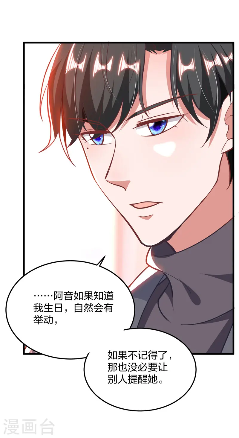 第27话 傲娇 第12页