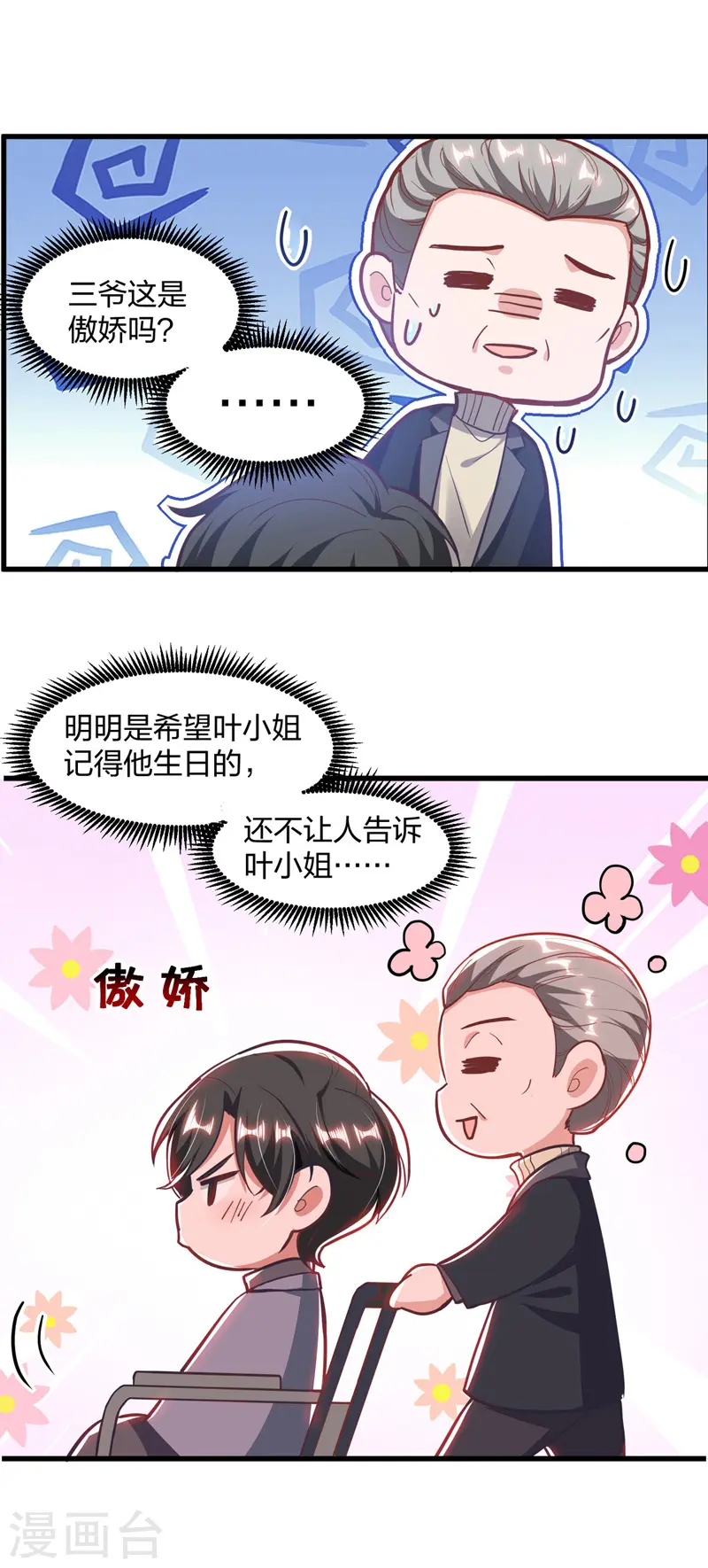 第27话 傲娇 第13页