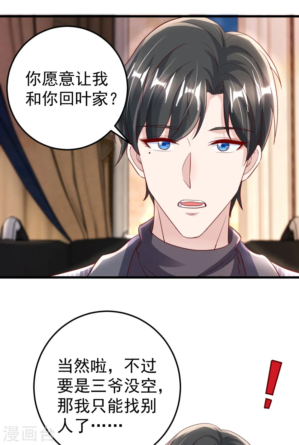 第24话 林堂吃瘪 第7页