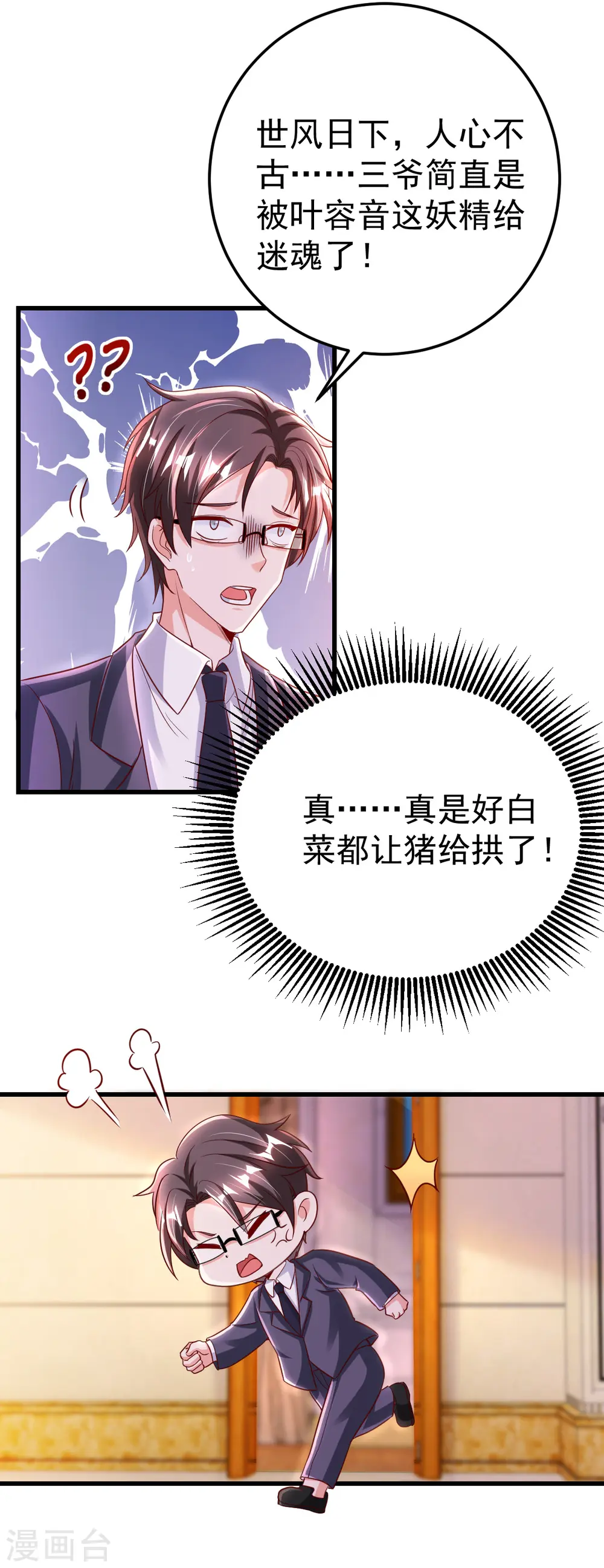 第24话 林堂吃瘪 第11页