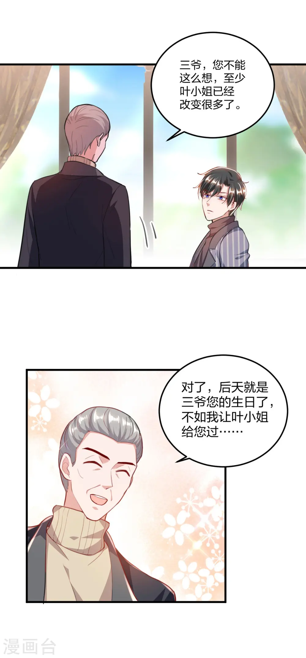 第25话 傅镜司的生日 第12页