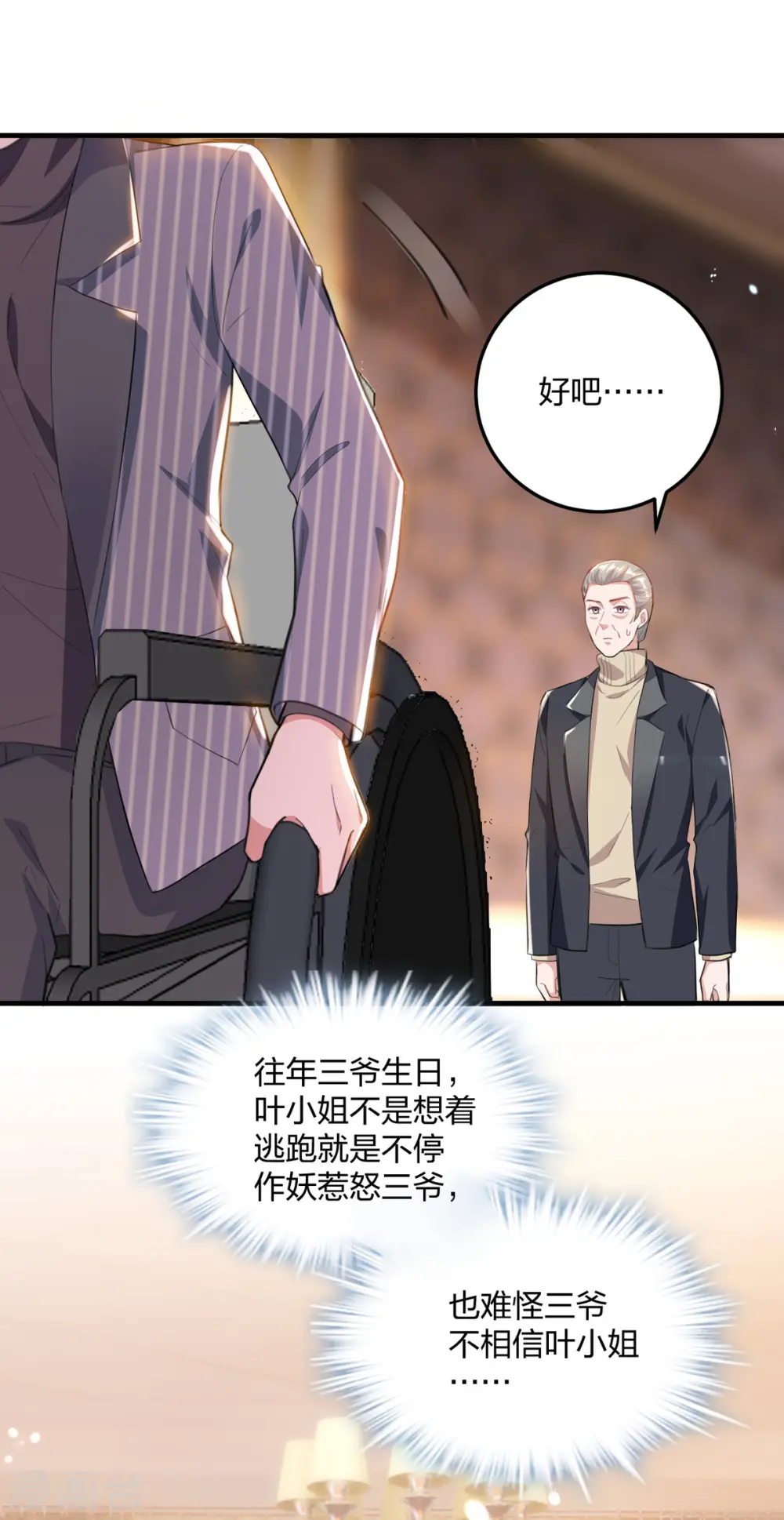 第25话 傅镜司的生日 第15页