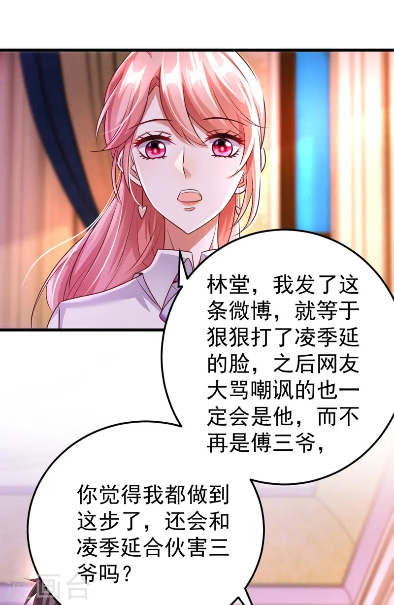 第23话 微博打脸 第18页
