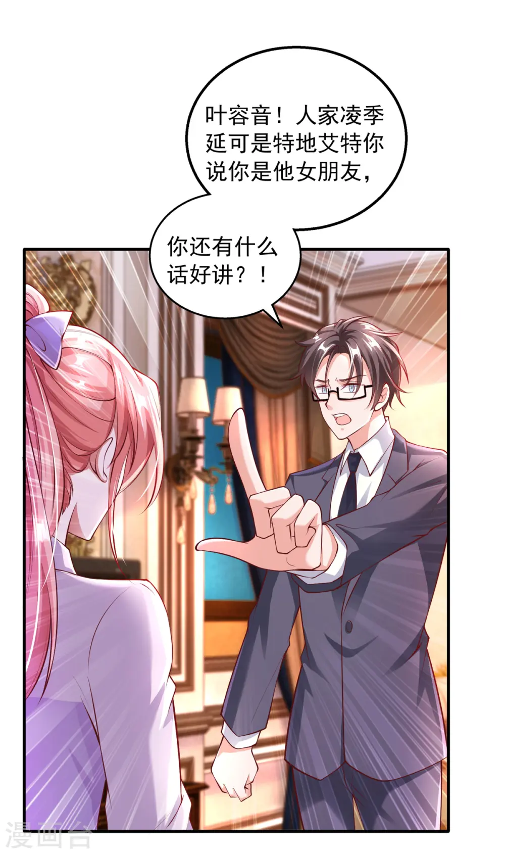 第22话 你在教我做事？ 第14页