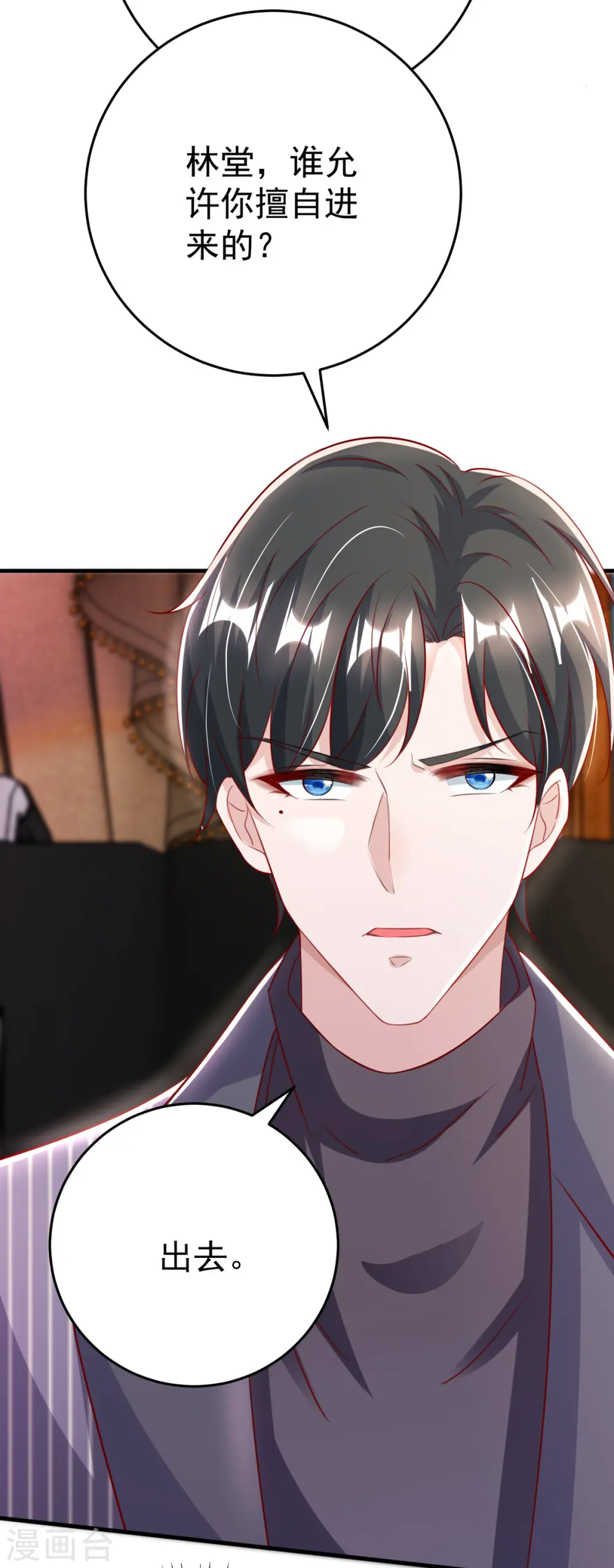第21话 她是骗子 第16页