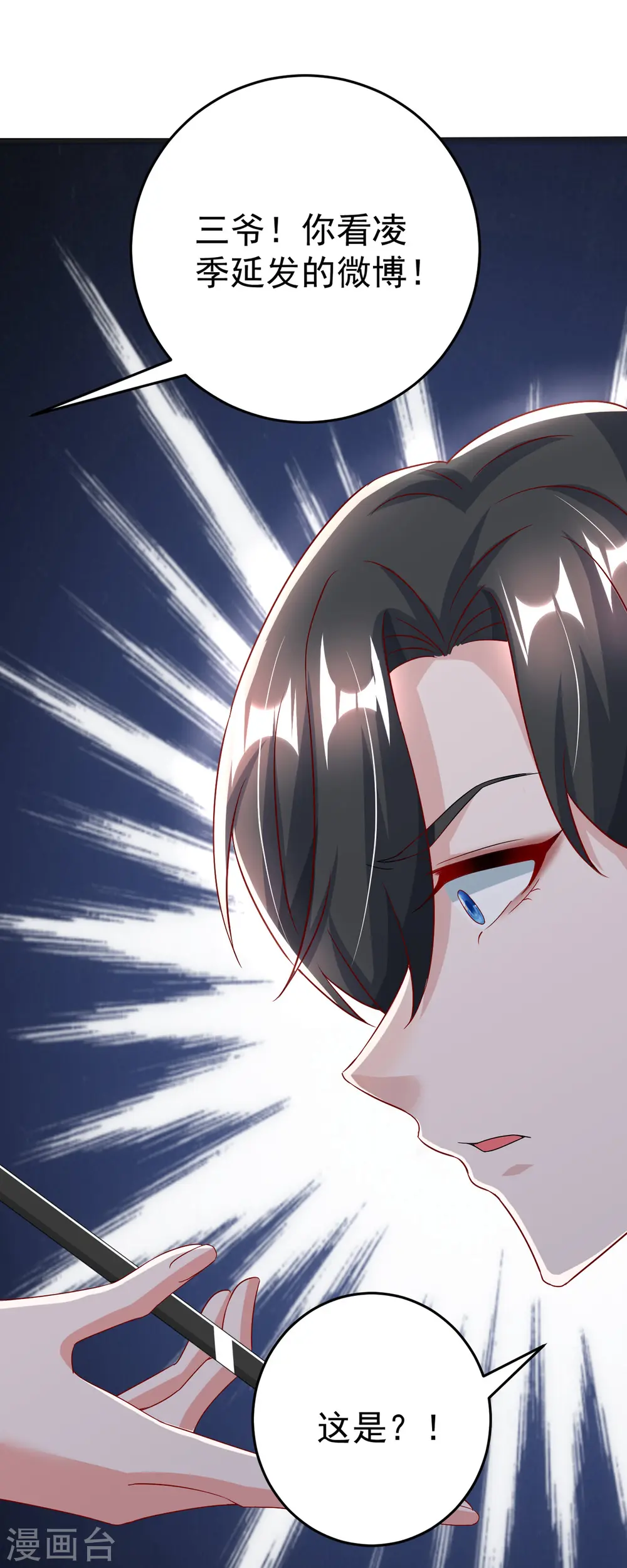 第21话 她是骗子 第25页