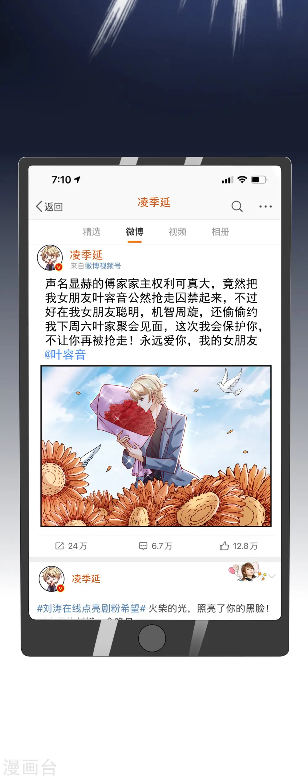 第21话 她是骗子 第26页