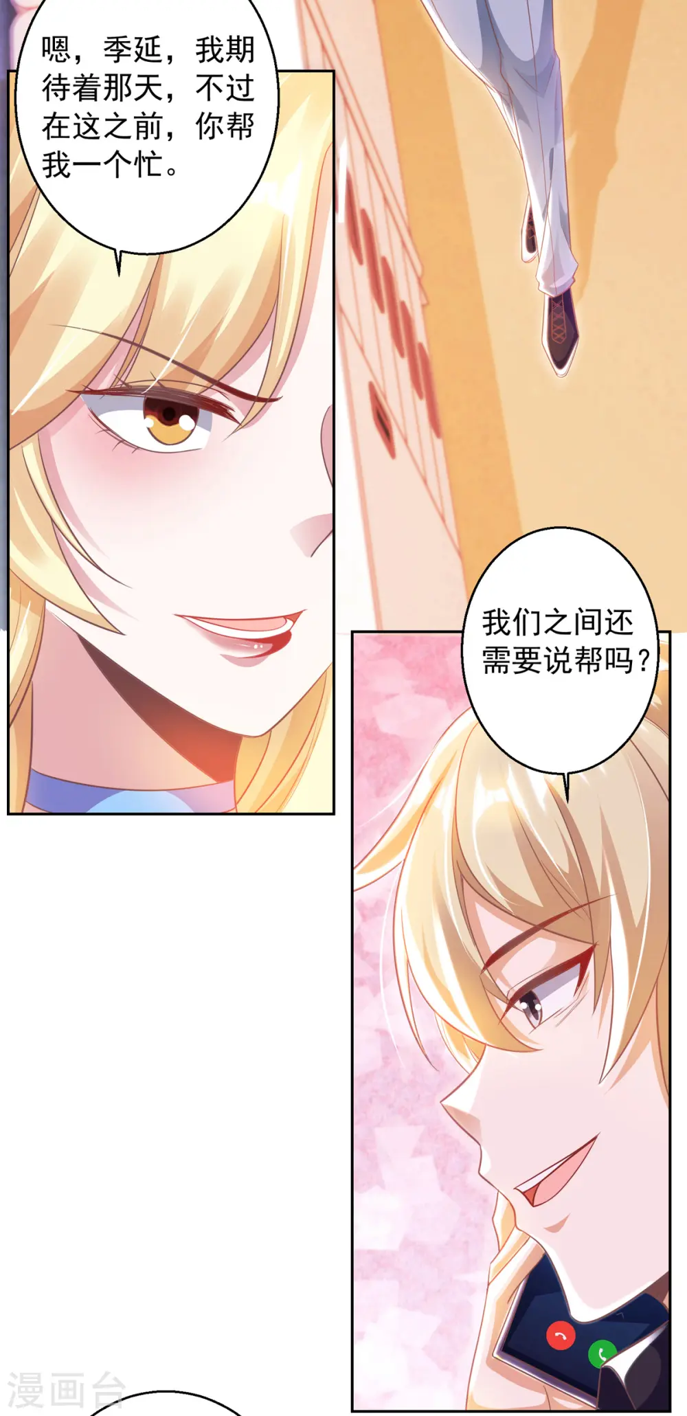 第19话 三爷生气了 第15页