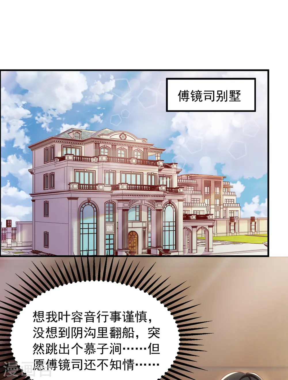 第19话 三爷生气了 第19页