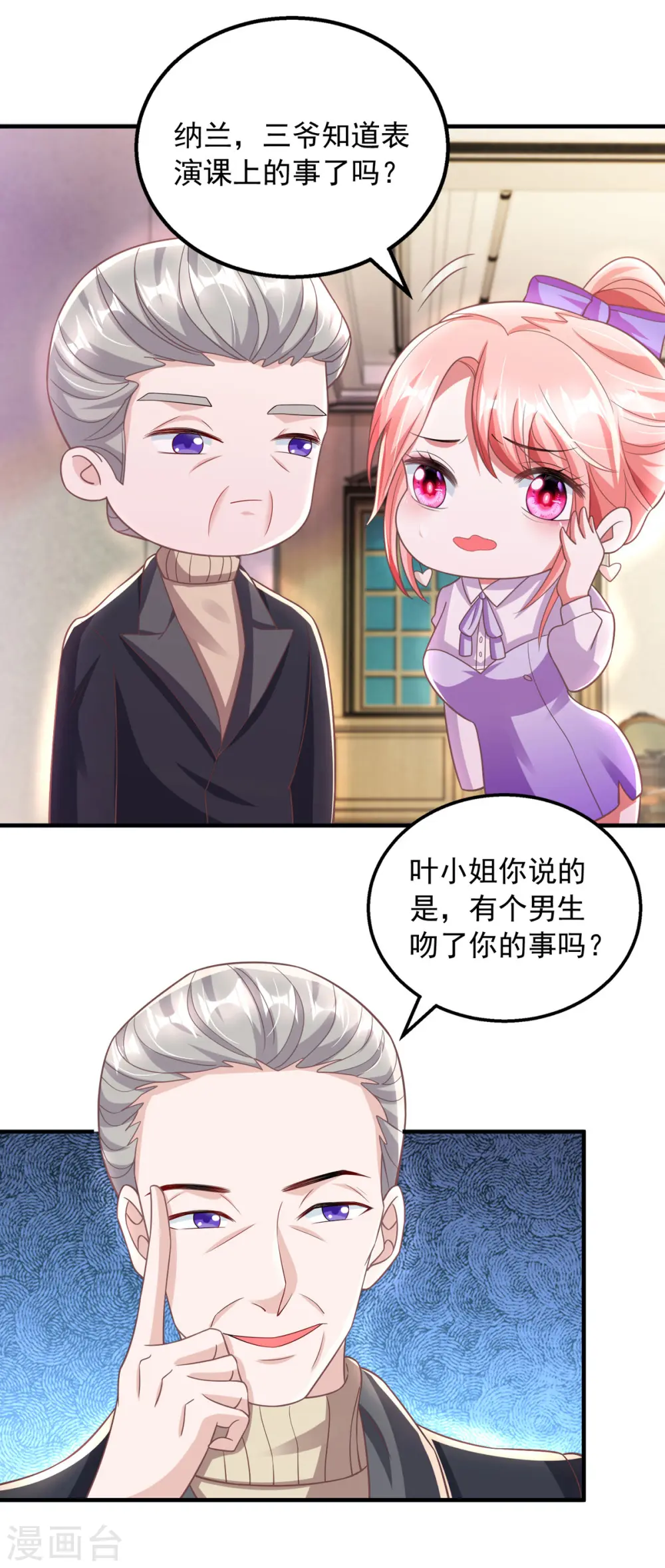 第19话 三爷生气了 第23页