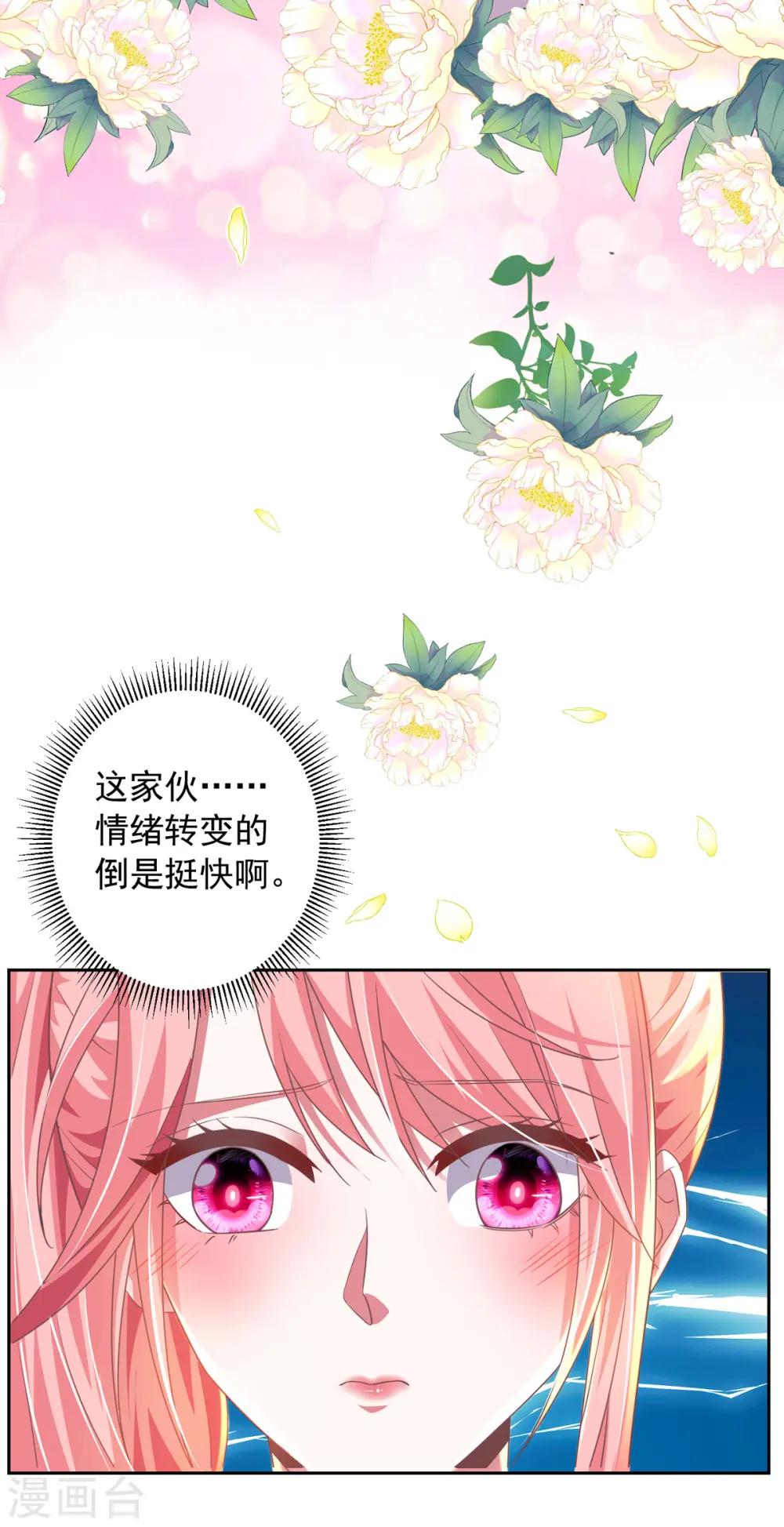 第18话 完蛋了 第3页