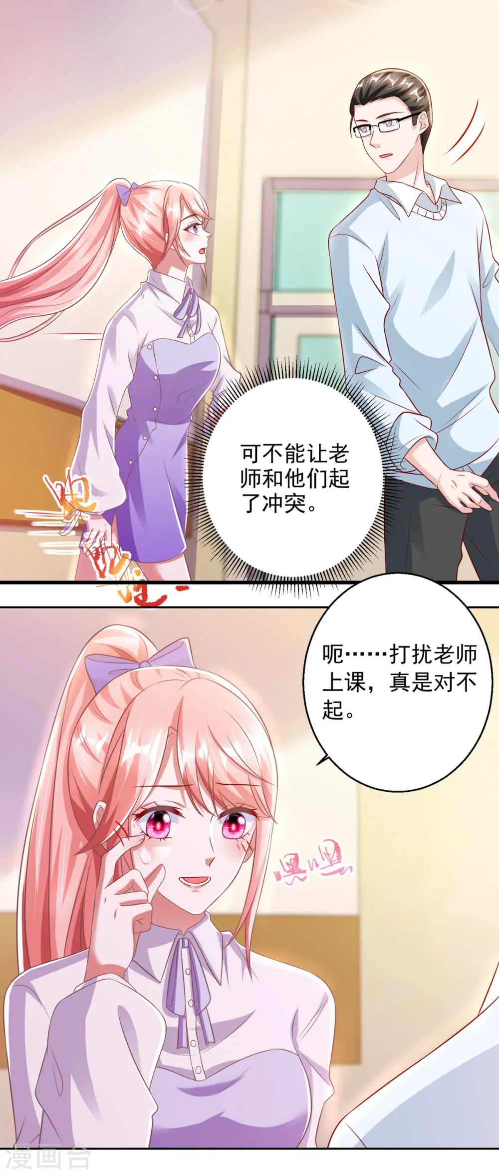 第18话 完蛋了 第14页