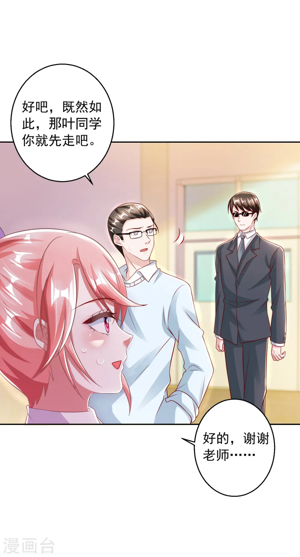 第18话 完蛋了 第15页