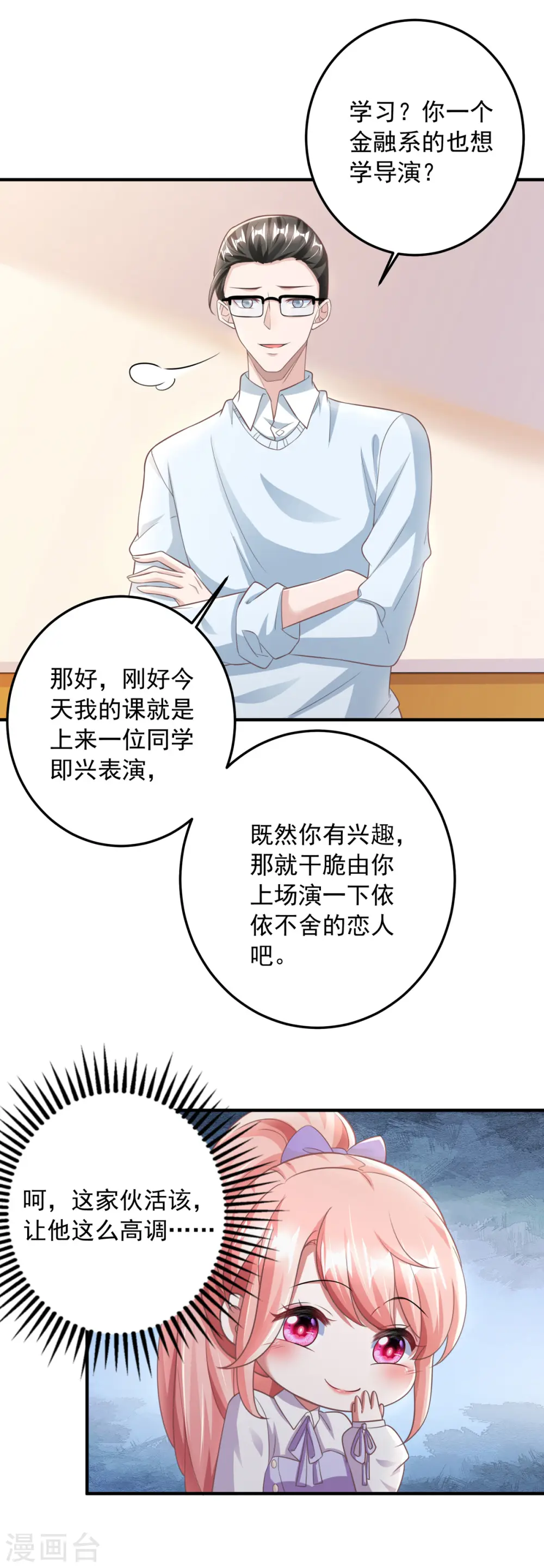 第17话 搭档 第5页