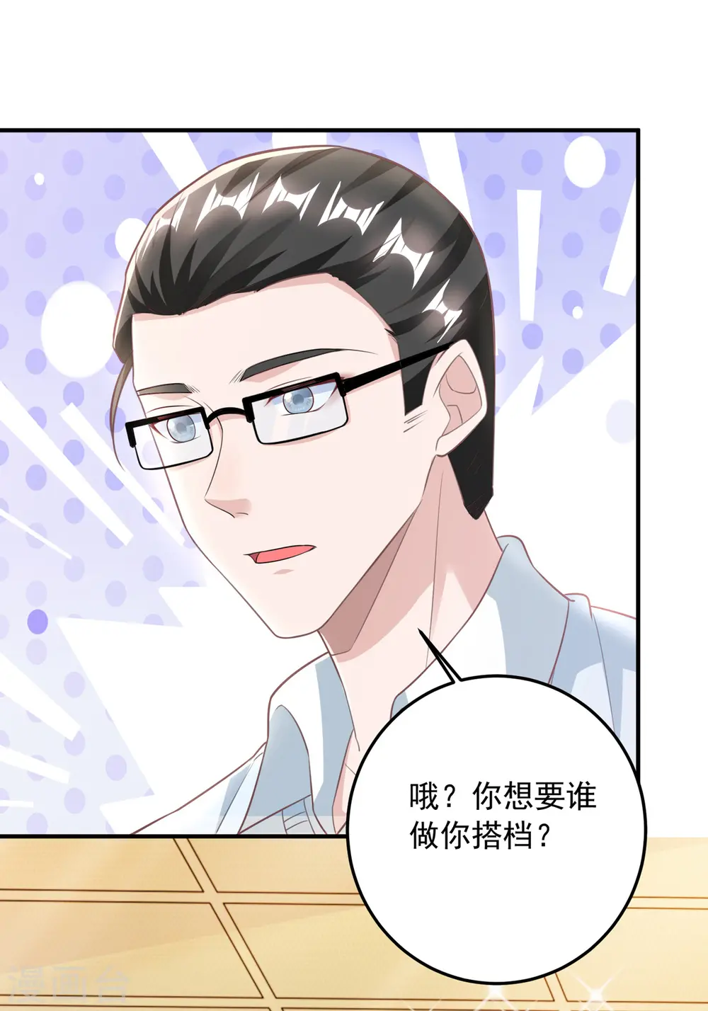 第17话 搭档 第7页