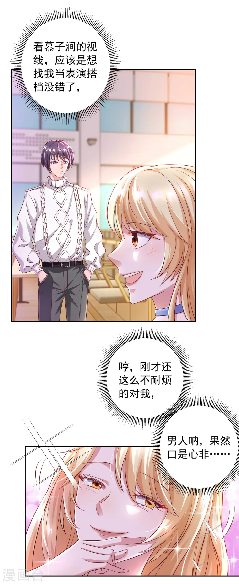 第17话 搭档 第10页