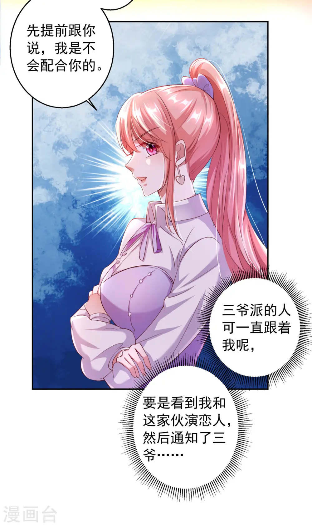 第17话 搭档 第19页