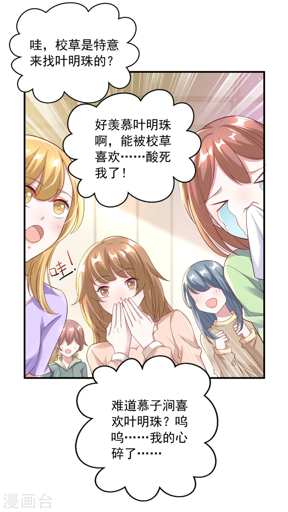 第16话 校草上门 第8页