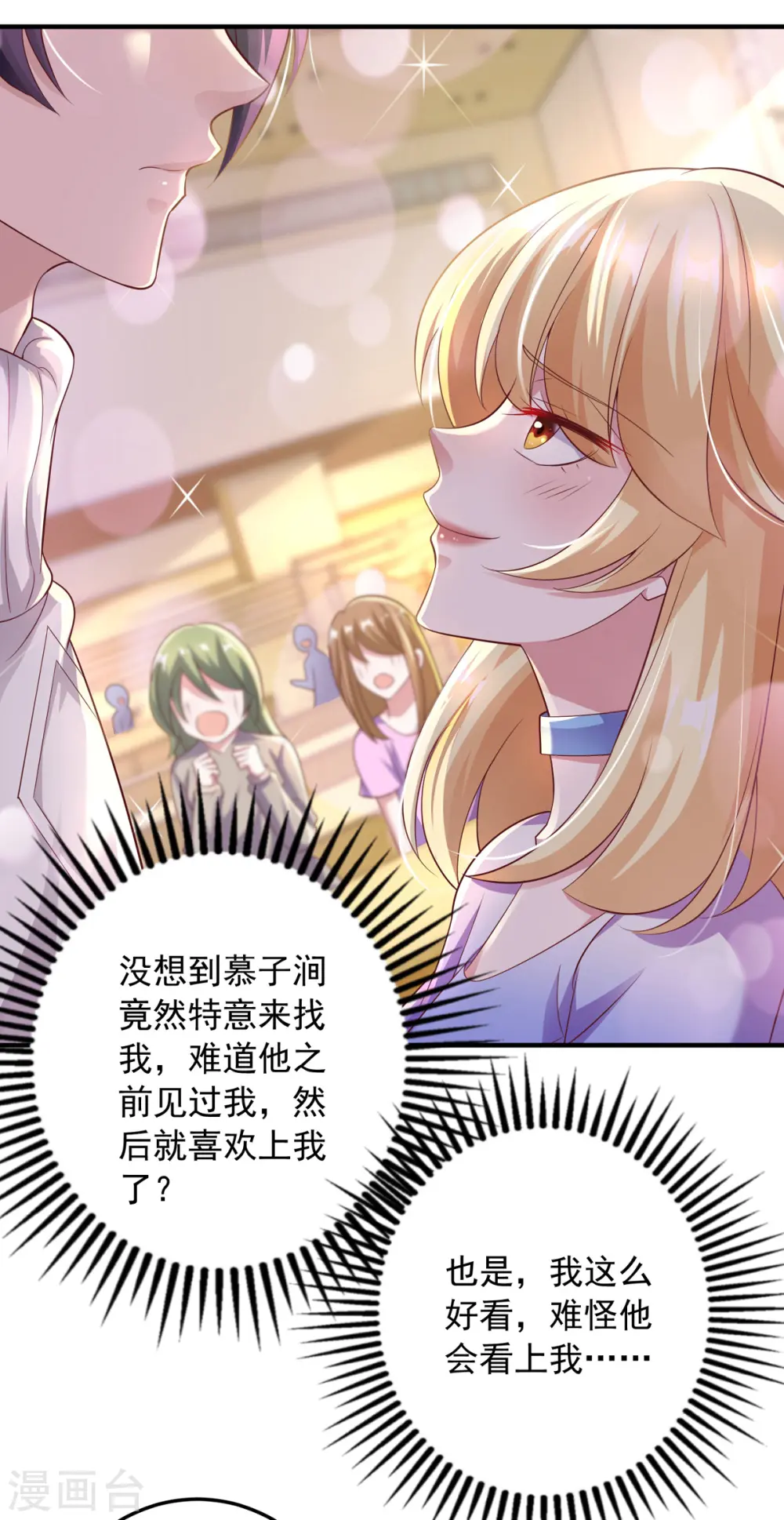 第16话 校草上门 第9页