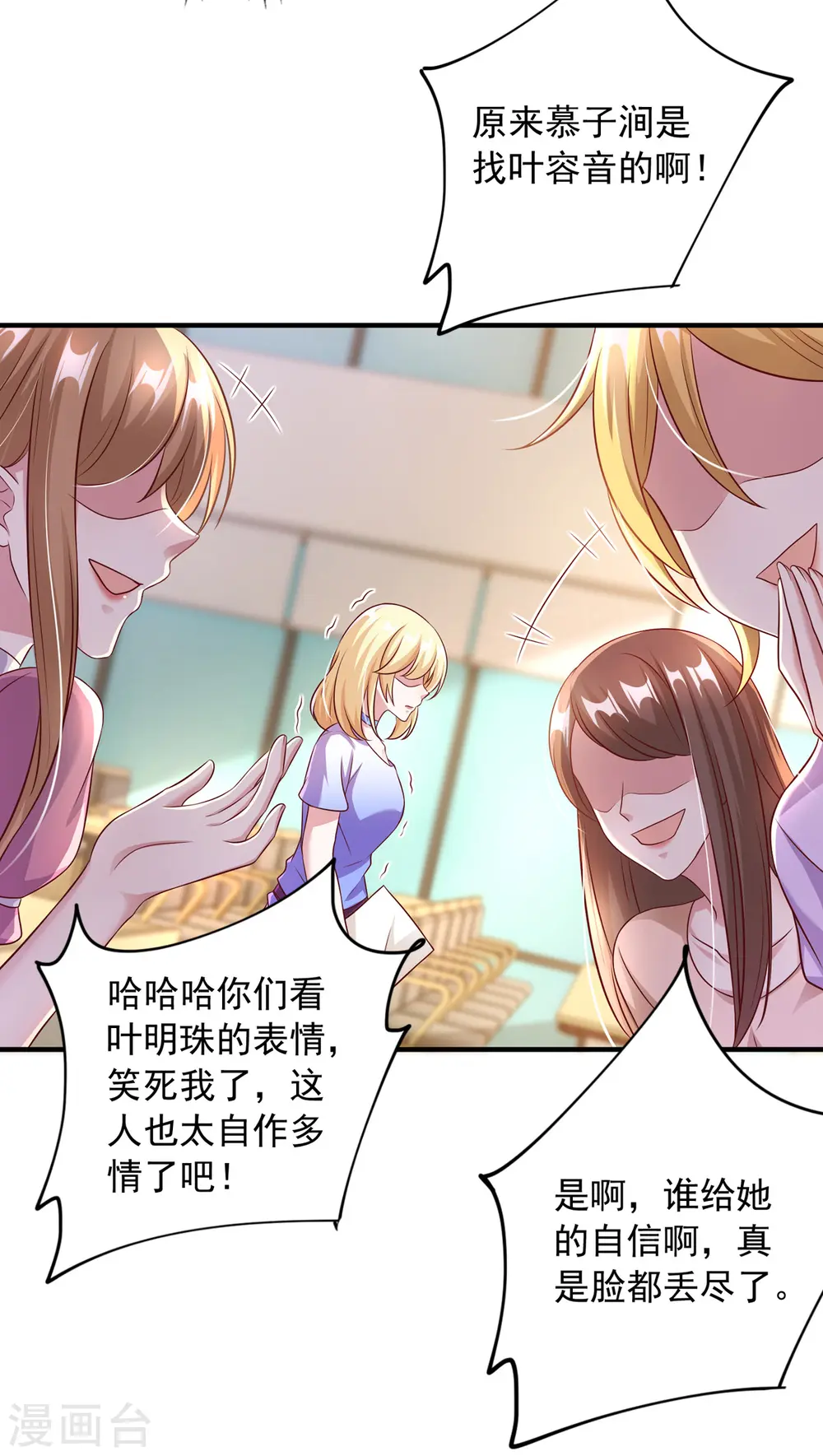 第16话 校草上门 第12页