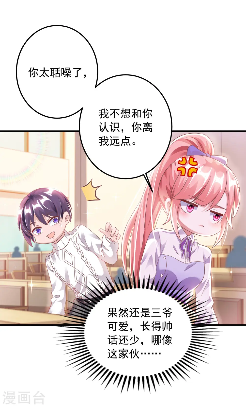 第16话 校草上门 第18页