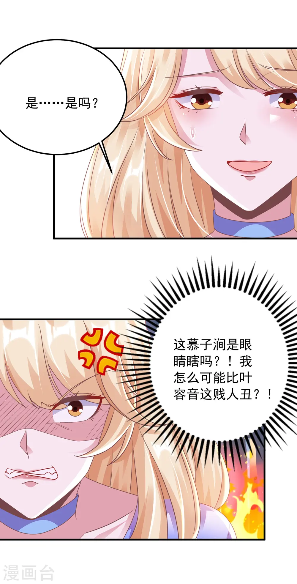 第16话 校草上门 第23页