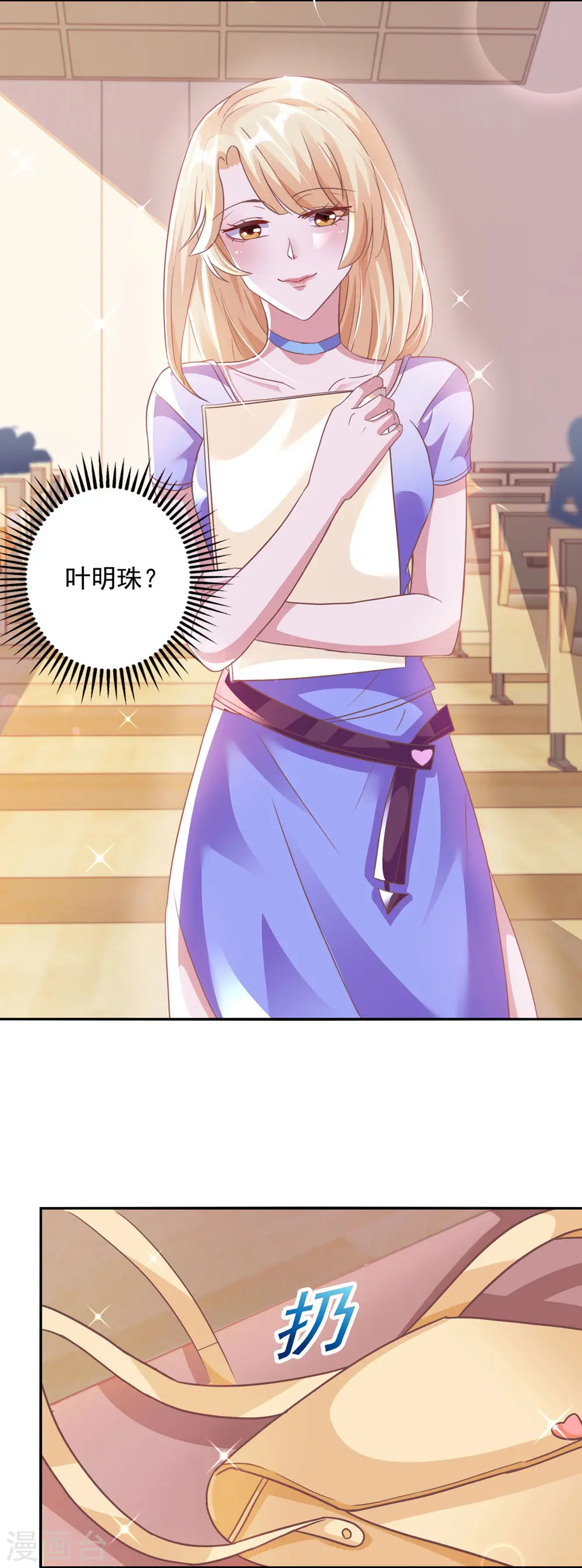 第15话 虚情假意 第4页