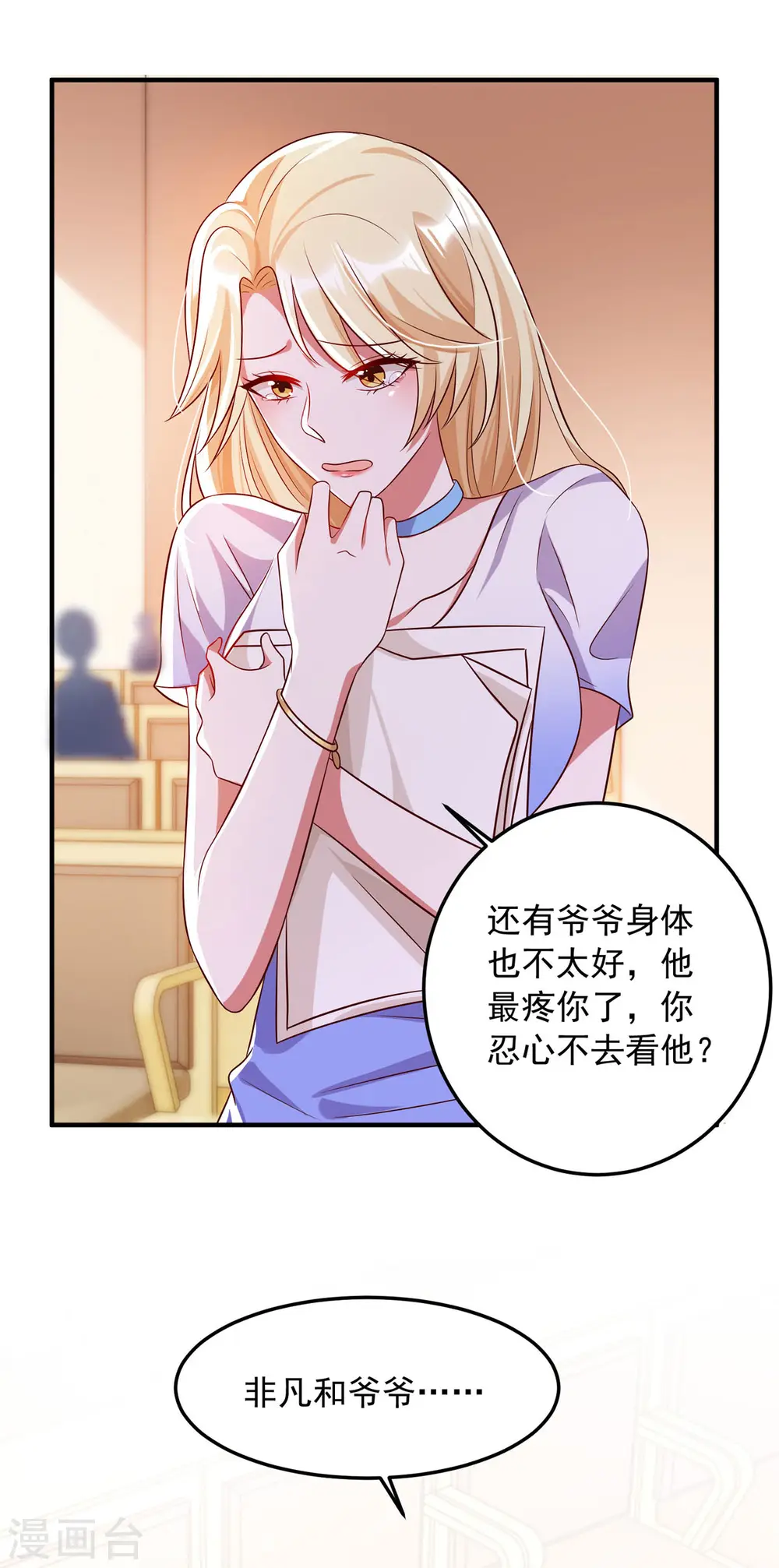 第15话 虚情假意 第16页