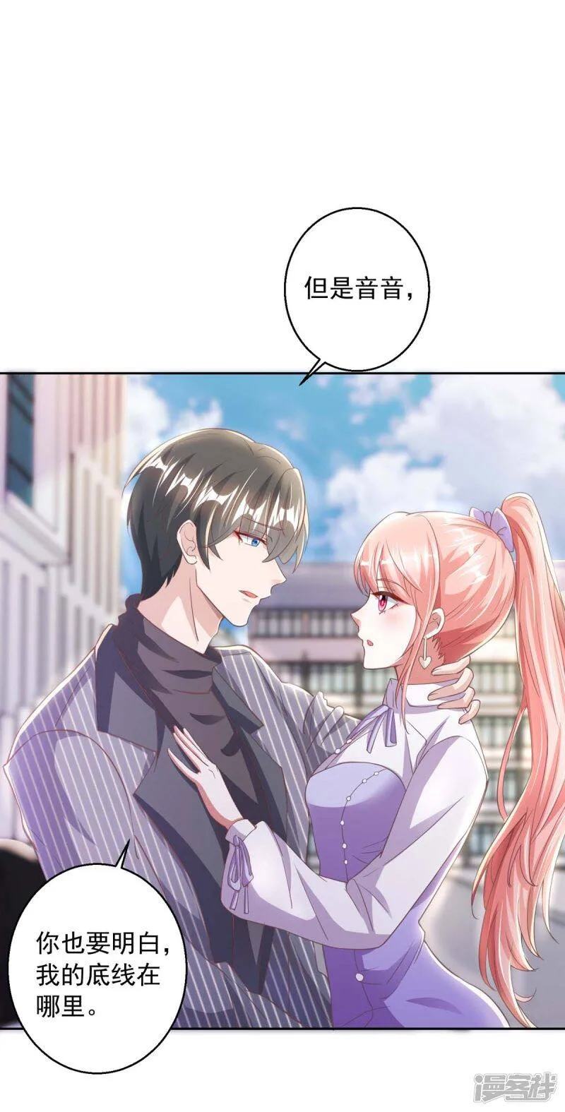 第13话 怦然心动 第3页