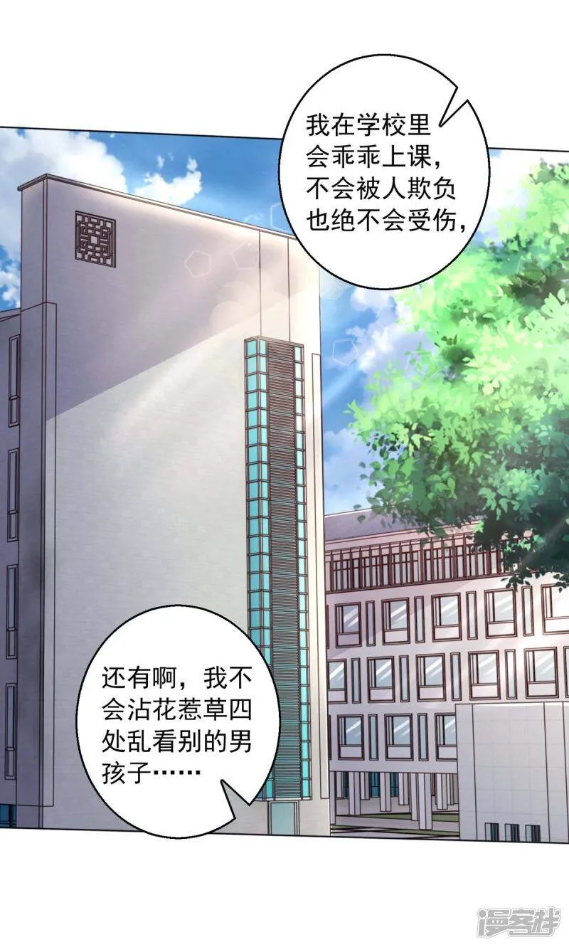 第13话 怦然心动 第7页