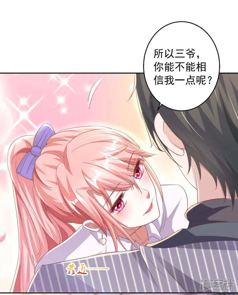 第13话 怦然心动 第8页