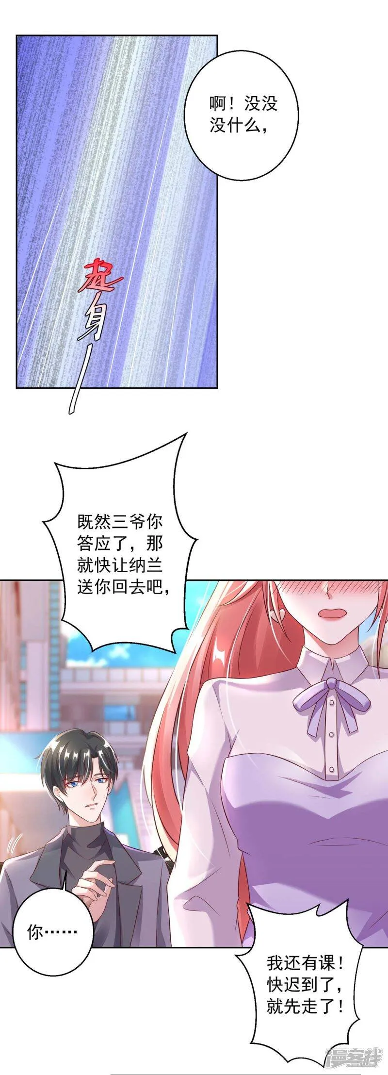 第13话 怦然心动 第12页