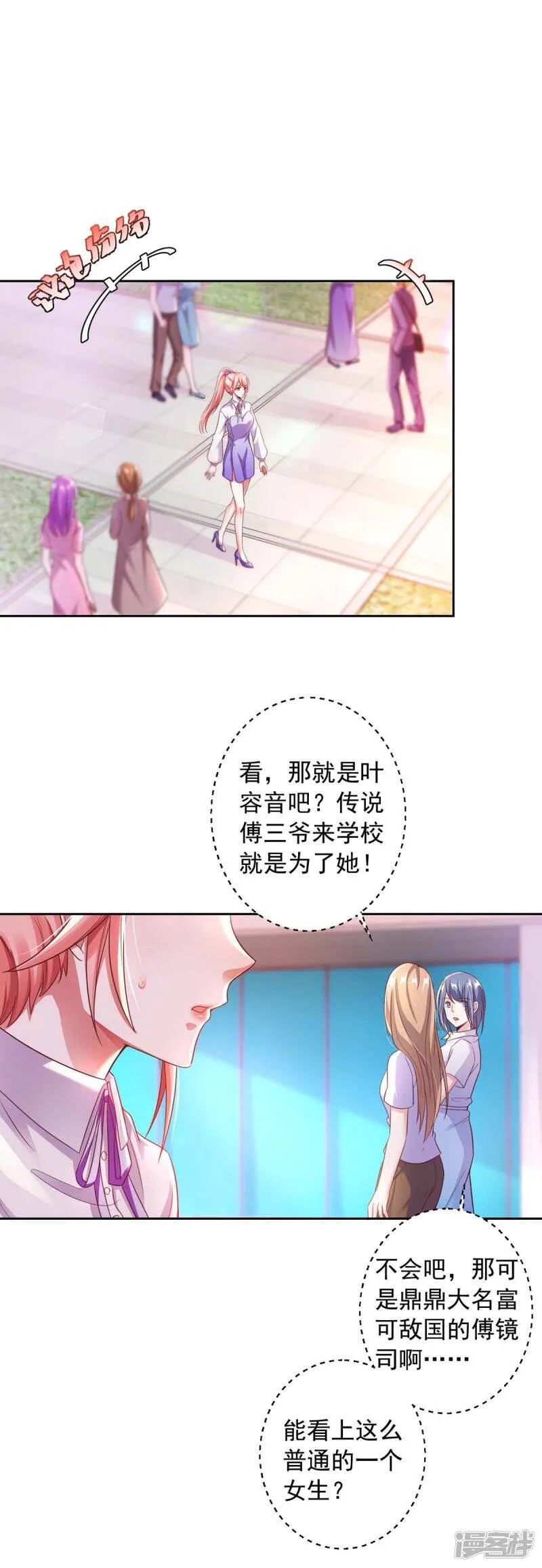 第13话 怦然心动 第18页