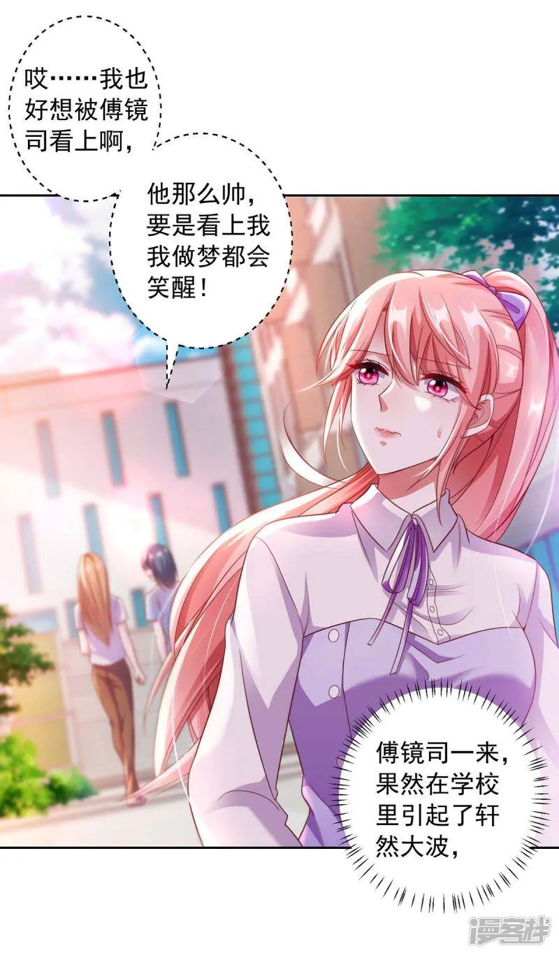 第13话 怦然心动 第19页