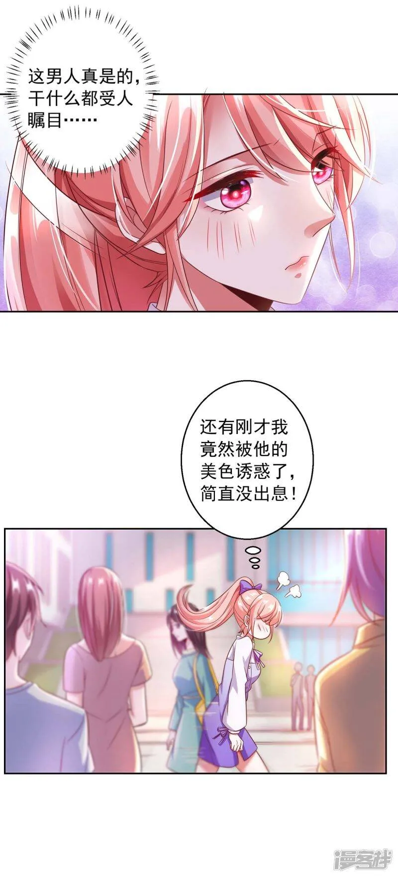 第13话 怦然心动 第20页