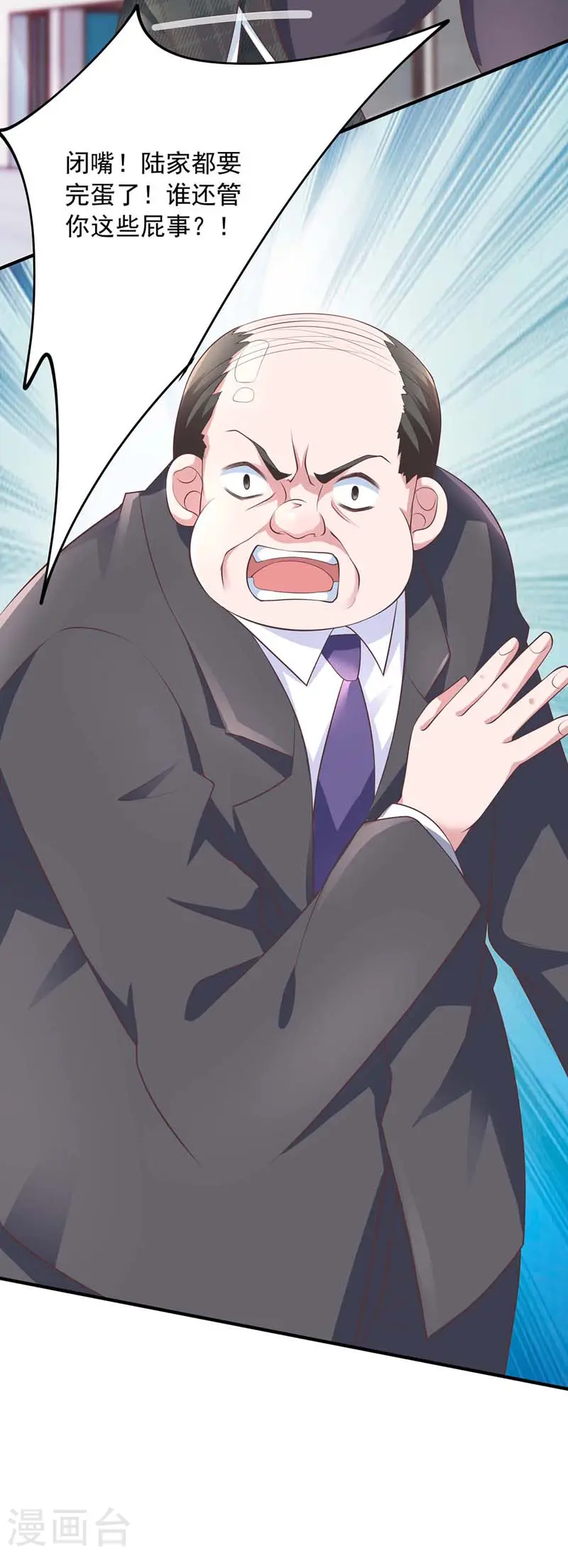 第11话 傅三爷 第3页