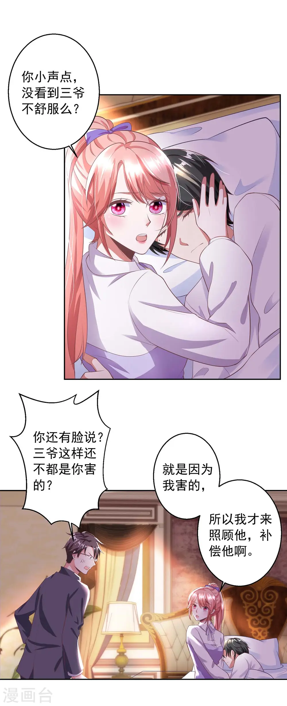 第7话 温情对话 第2页