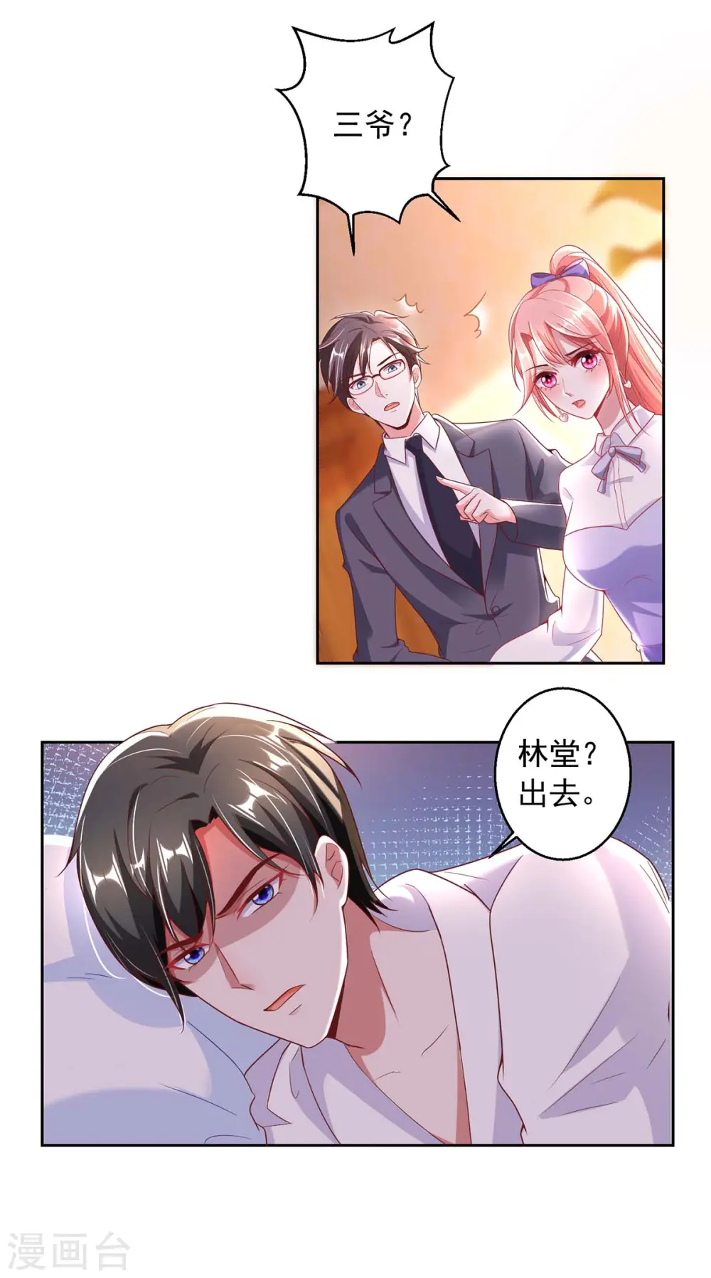 第7话 温情对话 第5页